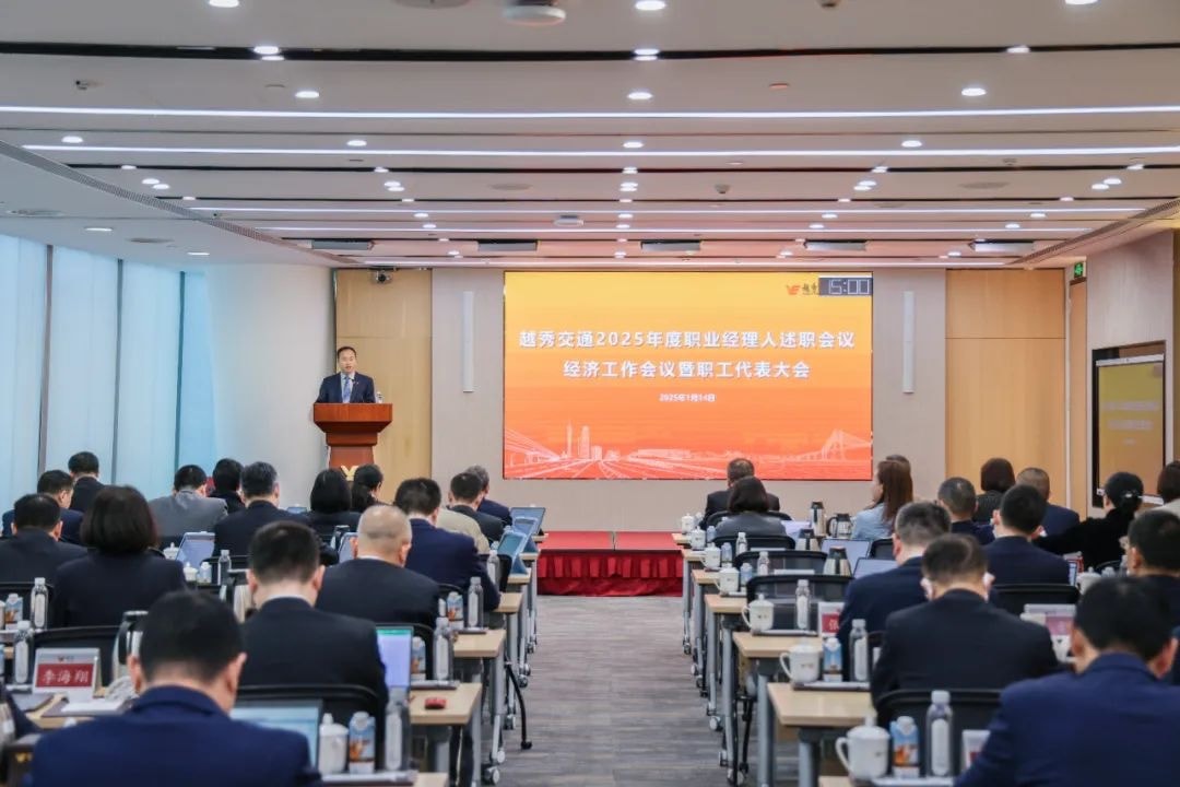 精益固本稳经营 攻坚突破促发展——热博交通召开2025年度职业经理人述职会议、经济工作会议暨职工代表大会